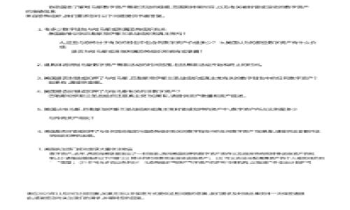 要将BK钱包中的U (即USDT或其他数字资产) 转到TP钱包，请按照以下步骤进行操作：

### 步骤一：准备工作

1. **确认资产情况**  
   确保你在BK钱包中有足够的USDT或目标资产，并记录下你在TP钱包中的接收地址。

2. **下载并安装TP钱包**  
   如果还没有TP钱包，请前往应用商店下载并安装。

3. **创建或导入TP钱包**  
   如果你是第一次使用TP钱包，请按照指示创建新钱包。如果你已有TP钱包，请直接导入。

### 步骤二：获取TP钱包地址

1. **打开TP钱包**  
   打开TP钱包应用，点击资产页面。

2. **选择要接收的资产类型**  
   找到并选择“USDT”或你要接收的具体资产。

3. **复制接收地址**  
   点击“接收”按钮，复制你地址旁边的地址字符串或扫描二维码，确保记录无误。

### 步骤三：从BK钱包转账

1. **打开BK钱包**  
   登录你的BK钱包账户。

2. **选择转出功能**  
   找到“转账”或“发送”按钮，通常在资产管理页面可以找到。

3. **粘贴接收地址**  
   将你在TP钱包中复制的地址粘贴到BK钱包的接收地址框中。

4. **输入转账金额**  
   输入你希望转账的USDT数量，注意网络手续费及最低转账限制。

5. **确认转账**  
   检查所有信息是否准确，确认无误后，点击“确认”或“发送”按钮。可能需要输入交易密码或进行其他安全验证。

### 步骤四：确认交易

1. **查看交易状态**  
   BK钱包会显示交易的处理状态，等候该笔交易在区块链上的确认。

2. **在TP钱包查看余额**  
   打开TP钱包，进入资产页面，查询USDT余额，确认是否到账。

### 注意事项

- **网络拥塞**  
  如果在高峰时段转账，确认时间可能会延长，请耐心等待。

- **手续费**  
  注意不同网络（如ERC20，TRC20等）的转账手续费差异。

- **小额转账**  
  为了安全起见，建议先进行小额转账确认，再进行大额转账。

### 结尾

通过以上步骤，你可以轻松将BK钱包中的USDT转账到TP钱包。如果你在操作过程中遇到任何问题，建议咨询相关钱包的客服支持，确保资产安全。