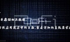 在使用TPWallet（TP钱包）时，通常会涉及到操作系