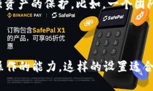 “TPWallet地址被多签”通常指的是在区块链或加密货币钱包中，某个地址（钱包）采用了多重签名（Multisignature, 简称Multisig）技术。这种技术是通过要求多个私钥的签名来对交易进行验证，提高了资产的安全性。

多重签名的工作方式如下：

1. **多个密钥**：创建一个钱包时，可以设置多个私钥。比如，一个多签钱包可能需要3个密钥中的2个来进行确认。
   
2. **安全性**：即使某个私钥被盗或丢失，攻击者仍然无法轻易地转移或使用钱包中的资金，因为他们需要其他签名者的批准。

3. **应用场景**：多重签名常用于公司或组织的钱包，防止单个员工或管理者随意转移大额资金。这种机制使得资产管理更加透明和安全。

4. **TPWallet和多重签名**：在TPWallet等数字资产钱包中，用户可以创建多重签名地址，增强资产的保护。比如，一个团队中的三个成员，可以设定需要两人签名才能交易，以有效降低风险。

### 结论

综上所述，“TPWallet地址被多签”意味着该地址配置了多重签名，增加了安全性和防止未授权操作的能力。这样的设置适合需要高安全性和团队协作管理的用户或组织。