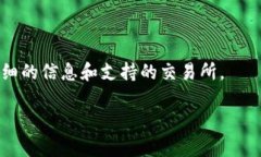 交易所对应 TP Wallet 的信息主要取决于 TP Wallet 支