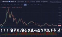 TPWallet 1.3.5 安卓版：安全便捷的数字钱包革命，