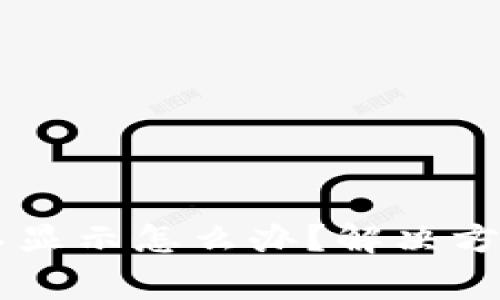 TPWallet买币后不显示怎么办？解决方案与常见问题解析