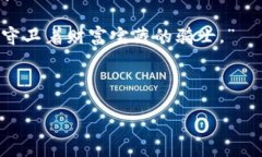 在现代数字支付和加密货币的背景下，许多人都