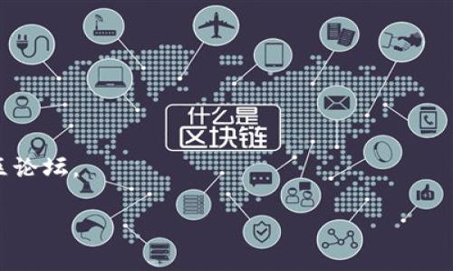 ADA（Cardano）币是Cardano平台的原生代币，通常可以在多个钱包中管理和存储。其中，TP Wallet（TP Wallet DApp）是一个多币种钱包，支持一些主要的加密货币。

如果你想将ADA币提到TP Wallet，需要考虑以下几个步骤：

### 1. 确认TP Wallet支持ADA
首先，你需要确保TP Wallet支持ADA。如果TP Wallet在其发行说明或官网中明确提到支持Cardano或ADA币，你就可以继续下一步。

### 2. 获取ADA钱包地址
在TP Wallet中创建一个用于接收ADA的地址。你可以在TP Wallet的界面中找到相应的功能，生成一个新的ADA钱包地址。

### 3. 发起转账
如果你已经在其他钱包（如交易所或其他支持ADA的数字钱包）中拥有ADA币，可以选择将其转账到你在TP Wallet中生成的地址。你需要输入接收地址以及转账金额。

### 4. 等待确认
完成转账后，你需要等待区块链网络上的交易确认。通常，这个过程可能需要几分钟到几小时，具体时间取决于网络的拥堵情况。

### 小提示
- 在转账之前，务必仔细检查地址是否正确。
- 小额测试转账有助于验证转账功能是否正常。
- 关注TP Wallet的最新动态，了解是否有任何更新或维护信息。

欲了解最新的信息或更新，建议访问TP Wallet的官方网站或社区论坛。

如果你在进行转账过程中有任何问题，欢迎随时询问！