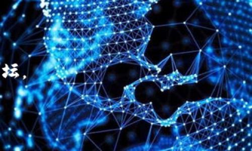 ADA（Cardano）币是Cardano平台的原生代币，通常可以在多个钱包中管理和存储。其中，TP Wallet（TP Wallet DApp）是一个多币种钱包，支持一些主要的加密货币。

如果你想将ADA币提到TP Wallet，需要考虑以下几个步骤：

### 1. 确认TP Wallet支持ADA
首先，你需要确保TP Wallet支持ADA。如果TP Wallet在其发行说明或官网中明确提到支持Cardano或ADA币，你就可以继续下一步。

### 2. 获取ADA钱包地址
在TP Wallet中创建一个用于接收ADA的地址。你可以在TP Wallet的界面中找到相应的功能，生成一个新的ADA钱包地址。

### 3. 发起转账
如果你已经在其他钱包（如交易所或其他支持ADA的数字钱包）中拥有ADA币，可以选择将其转账到你在TP Wallet中生成的地址。你需要输入接收地址以及转账金额。

### 4. 等待确认
完成转账后，你需要等待区块链网络上的交易确认。通常，这个过程可能需要几分钟到几小时，具体时间取决于网络的拥堵情况。

### 小提示
- 在转账之前，务必仔细检查地址是否正确。
- 小额测试转账有助于验证转账功能是否正常。
- 关注TP Wallet的最新动态，了解是否有任何更新或维护信息。

欲了解最新的信息或更新，建议访问TP Wallet的官方网站或社区论坛。

如果你在进行转账过程中有任何问题，欢迎随时询问！