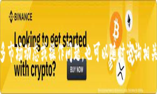 转账USDT到BNB的过程相对直接，下面我将为你提供详细的步骤和相关信息。

### 如何在TPWallet上将USDT转为BNB

#### 一、了解基础知识
在进行任何转账之前，您需要确保您对USDT（泰达币）和BNB（币安币）的基本知识有一定了解。USDT是一种稳定币，通常与美元挂钩，而BNB是币安交易所的本地代币，用途多样，包括交易手续费折扣等。

#### 二、准备工作
1. **下载和安装TPWallet**：如果您尚未安装TPWallet，您需要前往应用商店或官方下载并安装该钱包。
2. **创建或导入钱包**：如果您是新用户，按照提示创建一个新钱包；如果您已有钱包，则按照指南导入钱包。
3. **确保账户里有足够的BNB**：为了进行转账，您可能需要支付一定的手续费，因此请确保您的钱包中有足够的BNB。

#### 三、将USDT转换为BNB
在TPWallet中直接将USDT转换为BNB的功能通常可以通过以下几种方式实现：

##### 方法一：通过去中心化交易所（DEX）
1. **打开TPWallet**，在主界面中选择“交换”或“去中心化交易所”。
2. **选择资产**：将您的USDT作为“输入资产”，并选择BNB作为“输出资产”。
3. **设置转账数量**：输入您希望兑换的USDT数量。
4. **确认交易**：检查汇率和可能的交易费用，确保您满意后，确认交易。
5. **完成交易**：等待交易确认，交易完成后您将在钱包中看到相应的BNB余额。

##### 方法二：通过其他交易所
如果TPWallet的交换功能不符合您的需求，您还可以选择将USDT发送到中心化交易所（如币安），然后在该交易所中进行兑换。
1. **登录您的交易平台账户**（如币安）。
2. **将USDT充值到交易所**，找到充值地址，将USDT发送至该地址。
3. **进行兑换**：在交易所内找到USDT/BNB交易对，完成兑换操作。
4. **提取BNB**：兑换完成后，您可以将BNB提取到TPWallet中。

#### 四、附加注意事项
- **确认交易费用**：不同的交易方式可能会涉及不同的手续费，务必提前确认。
- **保证网络稳定**：在执行转账时，确保您的网络稳定，避免出现中断。
- **防范风险**：在进行任何加密资产交易时，请谨慎操作，避免不必要的损失。

### 小结
以上就是在TPWallet上将USDT转换为BNB的基本步骤。希望这对您有所帮助！如果您有更多市场动态或操作问题，也可以随时咨询相关社区和论坛。总的来说，始终保持对市场动态的敏锐感知和稳健的投资策略是成功的关键。