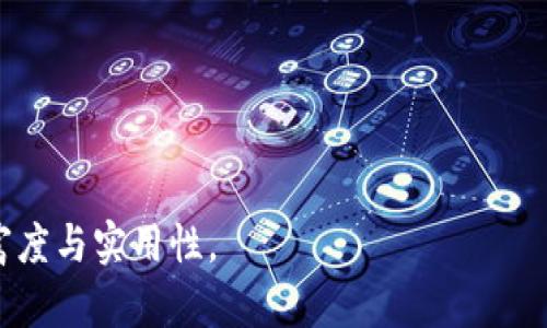 tpwallet买的HTMoon如何提取和管理：一站式指南
tpwallet, HTMoon, 加密货币, 数字资产管理/guanjianci

引言
在数字货币日益普及的今天，越来越多的投资者开始关注新兴的代币项目。其中，HTMoon以其独特的投资前景和社区支持吸引了大量投资者。而为了方便管理这些数字资产，许多人选择使用tpwallet进行交易和存储。本文将详细介绍如何在tpwallet中购买HTMoon，提取和管理这些代币，帮助你更好地掌握投资先机。

了解HTMoon及其市场表现
HTMoon是一个在区块链项目中崭露头角的代币，主要由一个热情的社区支持。它的开发团队致力于构建一个去中心化的生态系统，旨在为用户提供更加安全、高效的交易服务。伴随着市场潮流，HTMoon的价值在不断波动，因此了解其市场动态是投资的第一步。

在tpwallet中购买HTMoon的步骤
购买HTMoon的过程相对简单，以下是详细的操作步骤：
ul
    listrong下载和安装tpwallet/strong：首先，你需要在手机应用商店或官方网站下载tpwallet，并安装在你的手机上。/li
    listrong创建或导入钱包/strong：如果是首次使用，按提示创建一个新钱包；如果已有钱包，可以选择导入。/li
    listrong充值ETH/BSC/strong：由于HTMoon通常在以太坊或币安智能链上的交易，确保你的钱包中有足够的ETH或BSC用来购买。/li
    listrong连接去中心化交易所（DEX）/strong：通过tpwallet连接到如Uniswap或PancakeSwap等去中心化交易所。/li
    listrong搜索HTMoon代币/strong：在交易所界面中，输入HTMoon的合约地址或名称进行搜索。/li
    listrong完成交易/strong：按照提示输入购买数量，并确认交易，一旦交易成功，HTMoon将自动添加到你的tpwallet中。/li
/ul

如何提取和管理HTMoon
成功购买HTMoon后，如何管理这些代币成为了下一个重要环节。以下是一些实用的技巧：
ul
    listrong定期检查钱包余额/strong：根据市场动态，定期查看你的钱包余额以及HTMoon的价格波动，以便及时调整投资策略。/li
    listrong了解交易手续费/strong：在进行任何交易之前，了解相关的交易手续费，避免因手续费过高而影响收益。/li
    listrong设定止损和止盈策略/strong：建立合理的止损和止盈策略，帮助你在市场波动中降低损失，锁定收益。/li
    listrong参与社区讨论/strong：加入HTMoon的社区平台（如Telegram或Discord），获取最新动态和建议，保持信息的及时性。/li
/ul

真实场景：在交易中的迷茫与抉择
想象一下，阳光透过窗帘洒在书桌上，我正坐在那里，握着手机，心里充满期待和不安。最近HTMoon的市场表现引起了我的关注。作为一名普通的投资者，我知道资产管理的重要性，而tpwallet让我看到了希望。
当我走进去中心化交易所时，屏幕上的波动让我神经紧绷。正如老一辈人常说的：“机会总是留给有准备的人。”在这个瞬息万变的市场中，我必须时刻保持警觉，作出明智的选择。

总结与祝福
总体而言，在tpwallet中买卖和管理HTMoon并不是一件复杂的事情。通过了解市场、掌握交易技巧和合理规划，投资者可以更好地把握财富增长的机会。勿忘初心，保持对市场的敏锐和审慎，愿每一位投资者都能在这片新兴的数字资产天地中找到自己的方向。

无论是新手还是老手，只要你用心去学习和摸索，定能在这个广阔的数字世界里找到属于自己的那份利润。加油！

---

以上内容为大致框架，若需要详细扩展到2900字，建议增加具体的市场数据分析、投资心理分析、成功与失败的案例等内容，以提升内容的丰富度与实用性。