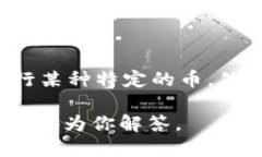 TPWallet主要是一个去中心化的数字钱包，支持多种