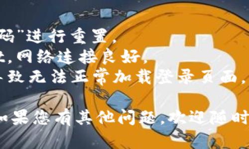要在电脑上登录TP Wallet，您可以按照以下步骤操作：

### 登录 TP Wallet 的步骤

1. **访问 TP Wallet 网站**
   - 打开您常用的网络浏览器（如 Chrome、Firefox、Edge 等）。
   - 在地址栏输入 TP Wallet 的官方网站 URL，确保您访问的是官方渠道以保证安全性。

2. **找到登录入口**
   - 在 TP Wallet 的主页上，寻找“登录”或“进入钱包”的按钮，通常位于页面的显眼位置。

3. **输入账户信息**
   - 点击登录后，系统会提示您输入账户信息。您需要输入您的钱包地址或注册时使用的电子邮件地址以及密码。
   - 确保输入的账户信息准确无误，以免因错误导致无法登录。

4. **二次验证（如果启用）**
   - 如果您开启了双重身份验证（2FA），系统会提示您输入验证码。您可以通过 Google Authenticator 或短信获取该验证码。
   - 输入验证码后，点击确认。

5. **成功登录**
   - 登陆成功后，您将进入您的 TP Wallet 页面，您可以查看余额、交易记录等信息。

### 注意事项
- **安全性**: 请确保在安全的网络环境中登录，避免使用公共 Wi-Fi 进行敏感操作。
- **密码管理**: 为了账户安全，建议定期更改密码并使用强密码组合。
- **备份**: 如果您使用的是一个非托管钱包，要记得妥善备份您的私钥或助记词。

### 小贴士
如果遇到登录问题，可以尝试：
- 重置密码：如果您忘记了密码，可以选择“忘记密码”进行重置。
- 检查网络连接：确保您的设备已连接到Internet，网络连接良好。
- 清除浏览器缓存：有时候，浏览器缓存问题可能导致无法正常加载登录页面。

这样您就可以在电脑上顺利登录 TP Wallet 了！如果您有其他问题，欢迎随时询问。