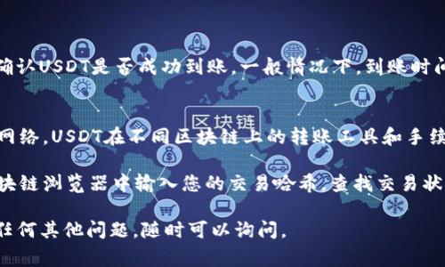 将U（通常是指USDT或Tether等稳定币）转入TP Wallet的步骤如下：

### 步骤一：准备工作
1. **确保拥有TP Wallet**：首先，下载并安装TP Wallet软件，登录您的钱包。如果您还没有钱包，请按照应用内的提示创建一个新钱包，并备份好助记词。

2. **找到您的USDT地址**：打开TP Wallet，选择USDT（或您希望转入的其它代币），点击“接收”按钮，复制您的USDT地址。这是您需要将U转移到的地址。

### 步骤二：选择合适的平台
- 确认您希望转移的U源于哪一个平台，例如交易所（如Binance、Huobi、OKEx等）或其他钱包，并确保该平台支持USDT的转出。

### 步骤三：转账操作
1. **在您的交易所或其他钱包进行操作**：
   - 登录到您所在的平台（如交易所），找到“钱包”或“资产”栏目。
   - 选择USDT，然后找到“提现”或“转出”的选项。

2. **填写转账信息**：
   - 在提现界面，粘贴您在TP Wallet中复制的USDT地址。
   - 输入您希望转出的金额，确认您选择的网络（比如TRC20、ERC20或BEP20等，确保与TP Wallet支持的网络一致）。

3. **核对信息**：请仔细核对目标地址和转账金额，确保一切信息无误。

4. **完成验证**：某些平台可能会要求您进行安全验证，例如短信验证码或邮箱确认，按照提示完成这些步骤。

5. **提交转账**：确认无误后，提交您的提现请求。

### 步骤四：确认到账
- 转账完成后，您可以在TP Wallet中查看交易记录，确认USDT是否成功到账。一般情况下，到账时间与所选的区块链网络和交易的拥堵程度有关。

### 小贴士
- **网络选择很重要**：在转账时，一定要选择正确的网络。USDT在不同区块链上的转账工具和手续费不同，比如TRC20通常手续费较低，速度较快。

- **检查交易状态**：如果转账未及时到账，可以在区块链浏览器中输入您的交易哈希，查找交易状态，以便及时跟进。

希望这些步骤能帮助您顺利将U转入TP Wallet！如有任何其他问题，随时可以询问。