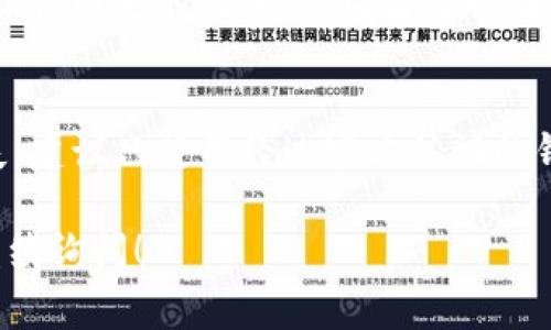 关于tpwallet矿池授权的问题，通常情况下，一个矿池管理平台（例如tpwallet）在授权过程中会限制每个矿池账户只能绑定一个钱包地址。这是为了确保交易的安全性和用户资产的管理更为集中和简化。

### 权限管理的原因
1. **安全性**: 限制每个矿池账户只授权一个钱包，可以减少潜在的安全隐患。每个用户的数字货币资产都需要极高的安全性，避免被多 wallet 交互所造成的风险。
   
2. **简化管理**: 对于用户来说，只绑定一个钱包地址，可以让资产的管理变得更加简单清晰。一旦需要查看或提取资产，用户只需关注一个钱包即可。

3. **防止洗钱活动**: 加密货币领域监管日益严格，矿池通过限制钱包授权，能够更好地监控交易和用户行为，从而防止洗钱等非法行为。

### 如何处理多个钱包需求
如果用户确实需要多个钱包进行操作，可以考虑以下几种方式：
- **创建多个矿池账户**: 用户可以通过创建多个账户来实现与不同钱包的绑定。但需注意，不同账号之间的交易记录可能不会关联。
  
- **使用钱包管理软件**: 有些钱包管理软件允许用户管理多个钱包，同时该软件会提供固定的接口，使用者可以在不频繁切换钱包的情况下管理多个资产。

### 小贴士
- 授权后，用户应当定期检查授权状态，以防止已授权的钱包因安全问题导致资产损失。建议只使用经过官方认证的钱包软件，增强资产的安全防护。

希望以上说明对您理解tpwallet矿池的授权机制有所帮助。如有更多具体问题，欢迎继续询问！