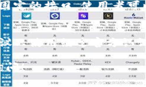 关于tpwallet矿池授权的问题，通常情况下，一个矿池管理平台（例如tpwallet）在授权过程中会限制每个矿池账户只能绑定一个钱包地址。这是为了确保交易的安全性和用户资产的管理更为集中和简化。

### 权限管理的原因
1. **安全性**: 限制每个矿池账户只授权一个钱包，可以减少潜在的安全隐患。每个用户的数字货币资产都需要极高的安全性，避免被多 wallet 交互所造成的风险。
   
2. **简化管理**: 对于用户来说，只绑定一个钱包地址，可以让资产的管理变得更加简单清晰。一旦需要查看或提取资产，用户只需关注一个钱包即可。

3. **防止洗钱活动**: 加密货币领域监管日益严格，矿池通过限制钱包授权，能够更好地监控交易和用户行为，从而防止洗钱等非法行为。

### 如何处理多个钱包需求
如果用户确实需要多个钱包进行操作，可以考虑以下几种方式：
- **创建多个矿池账户**: 用户可以通过创建多个账户来实现与不同钱包的绑定。但需注意，不同账号之间的交易记录可能不会关联。
  
- **使用钱包管理软件**: 有些钱包管理软件允许用户管理多个钱包，同时该软件会提供固定的接口，使用者可以在不频繁切换钱包的情况下管理多个资产。

### 小贴士
- 授权后，用户应当定期检查授权状态，以防止已授权的钱包因安全问题导致资产损失。建议只使用经过官方认证的钱包软件，增强资产的安全防护。

希望以上说明对您理解tpwallet矿池的授权机制有所帮助。如有更多具体问题，欢迎继续询问！