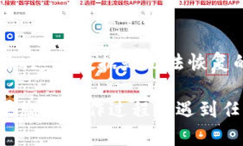 要删除 TPWallet 中的数据，您可以按照以下步骤进行操作。请注意，具体步骤可能因 TPWallet 的版本或界面而有所不同，但大致流程是相似的。

### 删除 TPWallet 数据的步骤：

步骤 1：打开 TPWallet
首先，确保您已打开 TPWallet 应用程序。在您的设备上找到 TPWallet 图标并点击打开。

步骤 2：进入设置菜单
打开应用后，通常会在主界面上看到一个菜单图标，可能是三条横线或其他形状的图标。点击这个菜单图标，然后选择“设置”选项。

步骤 3：找到数据清除选项
在设置菜单中，您可能会看到“隐私”、“安全”或“数据管理”等选项。寻找与数据清除或删除相关的选项，进入这个选项。

步骤 4：确认删除数据
当您找到删除或清除数据的选项时，点击进入。系统可能会询问您是否确认要删除这些数据。这时，仔细阅读提示并确认您希望删除数据。

步骤 5：完成数据删除
一旦您确认删除数据，TPWallet 将会执行清除操作。完成后，您会收到一个成功信息，表示数据已经删除。

注意事项
删除数据后，请确认您是否已经备份了重要信息，因为一旦删除，这些数据是无法恢复的。如果不确定，建议先备份重要信息。

以上步骤应该能够帮助您有效删除 TPWallet 中的数据。如果您在操作过程中遇到任何问题，请参考 TPWallet 的官方支持文档或联系技术支持。
