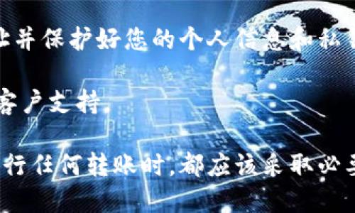 将OKEx上的币提到TPWallet的步骤如下所示。请注意，在进行任何加密货币转账时，请务必仔细核对地址，以确保资金安全。

### 第一步：准备工作

在开始转账之前，请确保以下几点：

1. **创建TPWallet**：如果您还没有TPWallet账户，请下载并安装TPWallet应用，并创建您的钱包。
2. **获取TPWallet地址**：打开TPWallet，选择您要接收的币种（例如：USDT、ETH等），然后找到您的接收地址。这通常是一个由字母和数字组成的字符串。
3. **确保余额**：确保您在OKEx账户中有足够的币种余额可以转账。

### 第二步：登录OKEx

1. 打开OKEx官方网站：
   - 在浏览器中输入OKEx的网址并登录您的账户。

### 第三步：找到提现选项

1. 登录后，点击页面顶部的“资产”选项。
2. 在下拉菜单中选择“提现”。

### 第四步：选择提币的币种

1. 在提现页面，您会看到一个下拉菜单，选择您要提取的数字货币。
2. 填写数量，也即您想要提取的数字货币数量。请注意，可能会有最低提现金额及手续费。

### 第五步：填写TPWallet地址

1. 在地址栏，粘贴您在TPWallet中复制的地址。
2. 再次仔细检查地址是否正确，确保没有错误，因为发送到错误地址的资金通常无法恢复。

### 第六步：选择网络

1. 对于某些币种，您可能需要选择提现网络，如ERC20、TRC20等。选择适合您TPWallet的钱包网络。
2. 如果您不确定，请在TPWallet中查看该币种的网络公告。

### 第七步：确认信息

1. 检查您所填写的所有信息是否正确，包括提现币种、数量和地址。
2. 如果一切无误，可以点击“提交”或者“提现”按钮。

### 第八步：完成验证

1. 为了保护您的账户安全，OKEx可能会要求您进行二次验证。根据系统提示完成相应的验证（如手机验证码、Google Authenticator等）。

### 第九步：等待确认

1. 提交后，您将返回到提现记录页面。您可以在这里查看提现的状态。
2. 一般情况下，提币过程需要一定的时间，视网络拥堵情况而定。

### 第十步：在TPWallet中查看

1. 打开TPWallet，查看您的余额是否更新。
2. 如果未及时到账，请您耐心等待，或联系OKEx的支持进行查询。

### 注意事项

- 在进行任何加密货币交易时，请确保您使用的是正确的网址并保护好您的个人信息和私钥。
- 了解每种币的提现手续费和时间，提前做好规划。
- 如果您对某个步骤存在疑问，可以查阅OKEx的帮助中心或客户支持。

通过上述步骤，您就可以将OKEx的币成功提到TPWallet。在进行任何转账时，都应该采取必要的安全措施，确保数字资产安全。