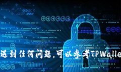 在TPWallet中设置支付密码是一个重要的安全步骤，