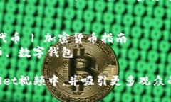 要将Kishu（Kishu Inu）提到TP Wallet（Trust Wallet的一种