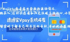   如何使用TPWallet查看交易