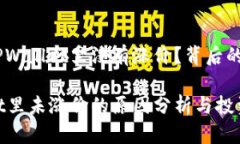 SHIB为什么在TPWallet里没有涨价？背后的原因与市