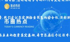 下面是一篇关于如何在TP（Trust Wallet）中创建HT（