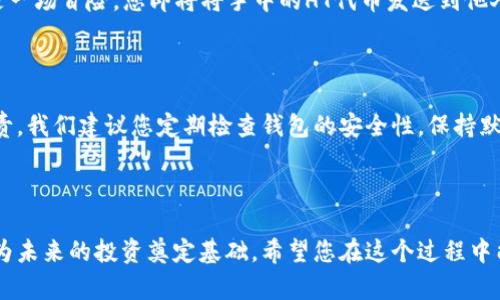 下面是一篇关于如何在TP（Trust Wallet）中创建HT（Huobi Token）钱包的详细指南，包括了的、关键词和内容大纲。这里的内容旨在帮助用户了解创建HT钱包的过程，增强用户体验，并提供丰富的信息。


  如何在TP Wallet中创建HT钱包：步骤详解与实用小贴士/  

关键词：
 guanjianci HT钱包, TP Wallet, Huobi Token, 钱包创建指南/ guanjianci 

### 内容大纲

引言
介绍TP Wallet的基本概念和Huobi Token（HT）的重要性，解释为什么创建HT钱包是必要的。

第一步：下载与安装TP Wallet
详细描述如何在不同平台上下载TP Wallet，包括安卓和iOS设备的步骤。可以包含一些小贴士，比如确保从官方渠道下载应用程序以保障安全。

第二步：创建新钱包
引导用户如何在TP Wallet中创建一个新钱包，包括选择钱包类型、设置密码等步骤。建议用户使用复杂密码并进行记录。

第三步：备份助记词
解释助记词的重要性，指导用户如何安全地备份助记词，提醒他们切勿与他人分享助记词。

第四步：导入HT（Huobi Token）
说明如何在TP Wallet中导入或添加HT代币，包括搜索和添加的具体过程，并附上如图解来简化操作。

第五步：使用HT钱包进行交易
讲解如何使用HT钱包进行交易，介绍交易的基本流程，如何发送和接收HT等实用信息。

总结与建议
总结创建HT钱包的要点，提供一些安全建议和常见问题解决方案，鼓励用户积极参与到数字货币的世界中。

### 内容主体

引言
在数字货币的浪潮中，HT（Huobi Token）成为了越来越多投资者关注的焦点。作为一家知名的交易平台，火币网的HT代币不仅是交易通证，还可能成为您资产增值的重要组成部分。因此，创建一个安全可靠的HT钱包显得尤为重要。而TP Wallet，作为一个多功能的去中心化钱包，正好为我们提供了一个良好的平台来存储和管理我们的HT资产。

第一步：下载与安装TP Wallet
在创建HT钱包之前，首要的步骤当然是下载TP Wallet。无论您使用安卓还是iOS设备，都可以在应用商店中找到TP Wallet。确保您从官方渠道下载应用程序，这样可以大程度上降低安全风险。
下载完成后，打开TP Wallet，您将会看到一个简洁的界面，阳光透过窗帘洒在您的手机屏幕上，映照出您激动的心情。接下来让我们开始创建钱包的旅程吧！

第二步：创建新钱包
在TP Wallet的主界面中，找到“创建新钱包”的选项。点击之后，您会被要求设置一个强密码。请记住，这个密码将是您进入钱包的钥匙，尽量选择一个复杂且不易猜测的组合，也可包含字母、数字和特殊字符。为了安全起见，建议将这个密码记录在安全的地方。
设置完密码后，TP Wallet会引导您进行下一步，创建新的钱包地址。此时，阳光继续洒在您的老旧木桌上，您开始感受到一种实实在在的期待，仿佛自己即将踏入一个新的投资世界。

第三步：备份助记词
成功创建钱包后，TP Wallet将为您生成一组助记词。这组12个词是您钱包的“身份证”，用于在设备丢失或更换时恢复钱包。助记词的重要性不言而喻，任何时候都不要与他人分享这组词汇。
在阳台上，您一边用笔记录着这些助记词，一边想象着未来可能的投资回报，心中充满希望与想象。而备份助记词的行为，便是您这次旅程的第一步，一份责任与承诺。

第四步：导入HT（Huobi Token）
助记词备份完毕后，您可以进入TP Wallet的代币管理界面，搜索HT代币。在输入框中输入“HT”，系统会自动识别Huobi Token，您只需点击“添加”即可完成操作。
此时，您的钱包中将会显示出HT代币的余额。您不仅是在建立一个钱包，更是在为未来的投资打下基础。这个时候，您可以想象自己成为区块链世界的参与者，是多么的令人振奋。

第五步：使用HT钱包进行交易
一切准备就绪后，您可以开始使用您的HT钱包进行交易。选择需要的交易功能后，您只需输入接收方地址和交易金额，然后确认交易。这一过程仿佛是一场冒险，您即将将手中的HT代币发送到他人手中，参与到更大的交易生态中。
可以想象，在某个阳光明媚的下午，您通过手机的TP Wallet平台跟朋友分享了您刚刚购买的NFT，大家一起兴奋地交流着未来可能的投资方向。

总结与建议
创建HT钱包的过程虽然简单，但每一步都需要您用心对待。从下载TP Wallet到备份助记词，您不仅是在操作一个工具，更是在为自己的数字资产负责。我们建议您定期检查钱包的安全性，保持默认的安全设置，并定期更新密码。
希望这篇指南能为您在数字货币的旅程中提供帮助，愿您的投资之路一帆风顺！无论未来的市场如何波动，记住，您始终是自己资产的守护者。

### 结尾
以上是关于如何在TP Wallet中创建HT钱包的详细指南。通过实践这些步骤，您将在数字货币的世界中开启一段全新的旅程，不仅存储您的资产，也为未来的投资奠定基础。希望您在这个过程中能体验到更多乐趣与惊喜！