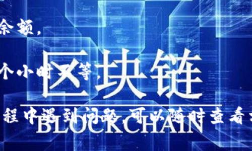 将EOS提取到TP钱包的流程相对简单，以下是详细步骤和注意事项，希望能帮助到你。

步骤1：打开TP钱包

首先，确保你已经下载并安装了TP钱包。如果没有，可以在手机应用商店中搜索“TP钱包”进行下载。打开应用后，登录你的账户。

步骤2：找到EOS钱包

在TP钱包的首页，你会看到不同的加密货币选项。找到并点击“EOS”，这将带你进入EOS的相关页面。

步骤3：获取EOS充值地址

在EOS的钱包页面中，通常会有“接收”或“充值”选项。点击该选项，你将看到一个以“EOS”开头的地址字符串。这是你TP钱包的EOS地址，记下或者复制这个地址。

步骤4：打开你的EOS钱包平台

接下来，打开你之前存放EOS的交易所或钱包（如火币、币安等）。登录你的账户，找到你的EOS资产。

步骤5：选择提币

在你的EOS资产页面，选择“提币”或“取款”选项。在弹出的页面中，粘贴你刚才复制的TP钱包的EOS地址。如果需要，你还可以选择输入提币数量。

步骤6：确认交易

仔细检查地址和提币金额是否正确。在确认无误后，进行提币操作。通常情况下，交易所会要求你进行二次验证，可能会发送验证码到你的邮箱或手机。

步骤7：等待交易确认

提币申请提交后，你需要耐心等待，等到交易确认。一旦完成，你可以在TP钱包中查看到你的EOS余额。

注意事项：

1. 确保地址正确：在提币时，一定要仔细核对接收地址，任何错误都会导致资金的损失。

2. 最小提币额度：每个平台对于提币都有最小额度要求，请提前确认。

3. 网络费用：提币通常需要支付网络费用，请确保账户中有足够的余额。

4. 提币时间：不同交易所的提币速度会有差异，通常在几分钟到几个小时不等。

通过以上步骤，你就可以将EOS成功提取到TP钱包中。如果在操作过程中遇到问题，可以随时查看相关帮助文档或者联系客服寻求帮助。希望这篇指南对你有所帮助！