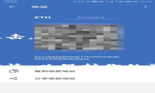 要生成TPWallet口令并使用它，可以按照以下步骤进行操作。虽然具体的操作步骤可能会因TPWallet的版本和更新而略有不同，但一般流程保持一致。

### 1. 访问TPWallet 官网或下载 TPWallet 应用
首先，确保你已下载 TPWallet 应用或访问 TPWallet 的官方网站。这是获取口令及其相关功能的第一步。

### 2. 创建或导入钱包
如果你尚未创建钱包，需要先创建一个新钱包或者导入一个已存在的钱包。
- **创建钱包**：按照提示设置一个安全密码并妥善保存助记词。
- **导入钱包**：如果你已有助记词或私钥，可以选择导入。

### 3. 生成口令
在TPWallet中，口令通常是一个用于进行交易或授权的代码。这一过程通常在以下几个步骤中完成：
- **登录钱包**：使用你的密码/WIF/private key进行钱包的解锁。
- **访问生成口令的功能**：在应用或网站中的相应功能区域，查找“生成口令”选项或类似的功能。
    - 通常你会被要求选择一个交易类型，如发送、接收或其他。
- **生成口令**：系统会根据你的请求生成一个口令，并在屏幕上显示出来。

### 4. 使用口令
利用生成的口令进行交易或其他操作时，请按以下步骤操作：
- **前往相应功能**：在TPWallet中，需要使用口令的功能页面（例如发送资产）。
- **输入口令**：在指定的输入框中输入刚才生成的口令。如果需要，确认其他相关信息（如接收地址、金额等）。
- **确认操作**：仔细检查所有信息的正确性，然后确认交易或操作。

### 5. 注意安全
在使用TPWallet及其口令时，需特别注意以下几点安全措施：
- **保护私钥和助记词**：任何时候都不要分享或公布这些敏感信息。
- **检查网址**：确保你访问的是TPWallet的官方网站或应用程序，以防止钓鱼攻击。
- **定期更新软件**：保持TPWallet及相关软件的更新，确保安全性。

### 结尾
通过以上步骤，你应该能够成功生成并使用TPWallet口令，请在操作过程中保持谨慎，以保护你的资产安全。如果遇到任何问题，建议查看TPWallet的官方文档或联系客服获取帮助。

希望这能够帮助你更好地使用TPWallet！如果有进一步的问题，请随时询问。