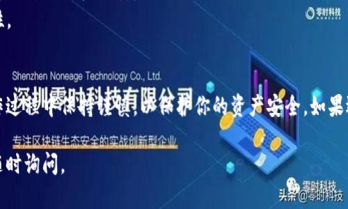 要生成TPWallet口令并使用它，可以按照以下步骤进行操作。虽然具体的操作步骤可能会因TPWallet的版本和更新而略有不同，但一般流程保持一致。

### 1. 访问TPWallet 官网或下载 TPWallet 应用
首先，确保你已下载 TPWallet 应用或访问 TPWallet 的官方网站。这是获取口令及其相关功能的第一步。

### 2. 创建或导入钱包
如果你尚未创建钱包，需要先创建一个新钱包或者导入一个已存在的钱包。
- **创建钱包**：按照提示设置一个安全密码并妥善保存助记词。
- **导入钱包**：如果你已有助记词或私钥，可以选择导入。

### 3. 生成口令
在TPWallet中，口令通常是一个用于进行交易或授权的代码。这一过程通常在以下几个步骤中完成：
- **登录钱包**：使用你的密码/WIF/private key进行钱包的解锁。
- **访问生成口令的功能**：在应用或网站中的相应功能区域，查找“生成口令”选项或类似的功能。
    - 通常你会被要求选择一个交易类型，如发送、接收或其他。
- **生成口令**：系统会根据你的请求生成一个口令，并在屏幕上显示出来。

### 4. 使用口令
利用生成的口令进行交易或其他操作时，请按以下步骤操作：
- **前往相应功能**：在TPWallet中，需要使用口令的功能页面（例如发送资产）。
- **输入口令**：在指定的输入框中输入刚才生成的口令。如果需要，确认其他相关信息（如接收地址、金额等）。
- **确认操作**：仔细检查所有信息的正确性，然后确认交易或操作。

### 5. 注意安全
在使用TPWallet及其口令时，需特别注意以下几点安全措施：
- **保护私钥和助记词**：任何时候都不要分享或公布这些敏感信息。
- **检查网址**：确保你访问的是TPWallet的官方网站或应用程序，以防止钓鱼攻击。
- **定期更新软件**：保持TPWallet及相关软件的更新，确保安全性。

### 结尾
通过以上步骤，你应该能够成功生成并使用TPWallet口令，请在操作过程中保持谨慎，以保护你的资产安全。如果遇到任何问题，建议查看TPWallet的官方文档或联系客服获取帮助。

希望这能够帮助你更好地使用TPWallet！如果有进一步的问题，请随时询问。