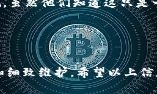 在TPWallet中开发DApp（去中心化应用）是一个相对复杂的过程，涉及到智能合约的创建、前端的开发以及与TPWallet的接口对接。以下是一个大致的步骤和要点，以帮助你理解如何在TPWallet中写DApp。

### 一、了解TPWallet和DApp

TPWallet是一个与多个区块链兼容的钱包，支持多种性质的DApp。DApp通常指的是去中心化应用，通过智能合约运行在区块链网络上，不依赖于中心化服务器。

### 二、开发DApp的基本步骤

#### 1. 确定应用的功能和目标
- **设定用例**：明确DApp的目的，比如它是解决什么问题、服务于哪个目标用户、涉及哪些操作等。

#### 2. 编写智能合约
- **选择区块链平台**：TPWallet支持多条链，常用的如Ethereum、Tron、EOS等。
- **使用合适的编程语言**：例如，Ethereum使用Solidity，Tron使用Java等。
- **编写合约逻辑**：根据应用需求编写智能合约，确保功能完善。
- **测试合约**：在测试网中部署合约并进行充分测试，确保其在不同情况下的正常运行和安全性。

#### 3. 搭建前端界面
- **选择开发框架**：可以使用React、Vue等前端框架开发用户界面。
- **设计用户体验**：创建一个用户友好的界面，使用户可以轻松访问DApp的功能。
- **连接钱包**：利用TPWallet提供的SDK或API连接前端与智能合约。

#### 4. 集成TPWallet
- **文档参考**：查看TPWallet的开发者文档，理解如何调用API及SDK。
- **安全性考虑**：处理用户私钥及敏感信息时需要加倍小心，确保用户资产安全。

#### 5. 部署与发布
- **选择主网**：选择合适的区块链主网进行DApp的部署。
- **发布到TPWallet**：确保DApp被列入TPWallet的DApp浏览器，用户可以方便地找到并使用。

### 三、编写具体的场景

#### 场景示例：一个去中心化的投票DApp


1. 设定用例
想象一下，在一个阳光明媚的周末，朋友们聚在一起讨论一个社区活动的组织事宜。大家都希望通过投票决定最受欢迎的计划，但又担心有人篡改投票结果。于是，一个去中心化的投票DApp应运而生，通过区块链技术保证每一票都真实有效。

2. 编写智能合约
在空旷的咖啡馆，调皮的阳光洒在老板手中的老旧木桌上，他正用心地写下投票合约的逻辑。合约包含候选项的创建、投票的发送及结果的查询。他需要确保每个用户只能投一次票，而且在投票结束后，结果必须公开透明。

3. 搭建前端界面
随着DApp的开发逐渐深入，前端开发者与设计师开会讨论界面需求。在一间现代化的会议室里，白板上写满了用户界面的草图：一个整洁的投票窗口，候选项清晰可见，按钮简单易用。这种以用户为中心的设计将帮助不同年龄层的用户轻松参与投票。

4. 集成TPWallet
在与TPWallet的技术顾问进行视频会议时，他们讨论如何将DApp与TPWallet无缝连接。开发者在代码中引入TPWallet的SDK，申请权限以便进行区块链交互。对他们来说，这是一项充满挑战又无比兴奋的任务。

5. 部署与发布
最后，当所有功能经过测试无人运作异常时，他们决定将DApp发布到主网。在欢快的氛围中，团队成员们互相庆祝，虽然他们知道这只是一个开始，未来他们还需要持续改进与更新。
```

### 四、总结

创建一个DApp的过程是一个充满创造力和技术挑战的旅程。从最初的构思到代码实现，每一步都需要精心设计和细致维护。希望以上信息能帮助你在TPWallet中有效地开发出自己的DApp。