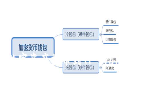 如何将货币交易所的数字资产提币到TP Wallet：详细指南与实用技巧