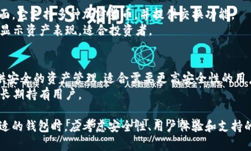 如果您在寻找与TPWallet类似的钱包应用，以下是一些具有相似功能和特性的数字钱包推荐：

1. **MetaMask**  
   - *特点*：MetaMask是一个广泛使用的数字货币钱包和浏览器扩展，支持以太坊及其代币。用户可以轻松管理以太坊资产，参与去中心化金融（DeFi）和非同质化代币（NFT）。
   - *优势*：用户界面友好，社区广泛，适合初学者和有经验的用户。

2. **Trust Wallet**  
   - *特点*：Trust Wallet是Binance官方推出的移动钱包，支持多种区块链资产，包括ERC-20、BE20等代币。它集成了去中心化交易所的功能。
   - *优势*：安全性高，私钥保存在用户本地；用户体验良好，适合各种用户群体。

3. **Coinomi**  
   - *特点*：Coinomi支持多种加密货币，且内置交易功能。用户可以在一个应用程序中管理多种资产，支持跨链交易。
   - *优势*：无须注册，具有较强的隐私保护；支持多语言界面，适合国际用户。

4. **Exodus**  
   - *特点*：Exodus是一个桌面和移动钱包，具有用户友好的界面。它支持多种加密货币，并提供交换功能。
   - *优势*：界面设计美观，适合视觉化偏好用户；内置了图表以显示资产表现，适合投资者。

5. **Ledger Live**  
   - *特点*：Ledger Live是为Ledger硬件钱包设计的应用，提供安全的资产管理。适合需要更高安全性的用户。
   - *优势*：硬件钱包提供私钥存储，极大地提高了安全性；适合长期持有用户。

这些钱包应用各具特色，适合不同类型的用户需求。用户在选择合适的钱包时，应考虑安全性、用户体验和支持的币种等因素。希望这些推荐对您有所帮助！