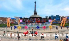 TPWallet苹果应用下架国家全面解析：影响及应对策