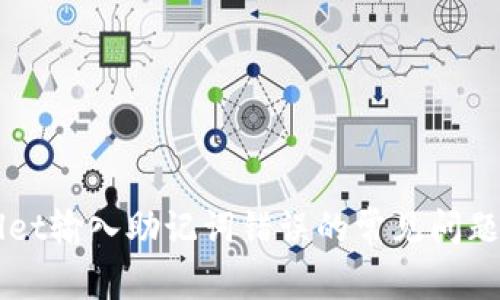 解决TPWallet输入助记词错误的常见问题及解决方案