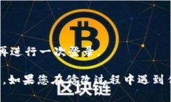 要修改TPWallet的交易密码，您通常可以按照以下步