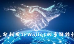 关于TPWallet直接兑换波场币（TRX）的问题，可以明