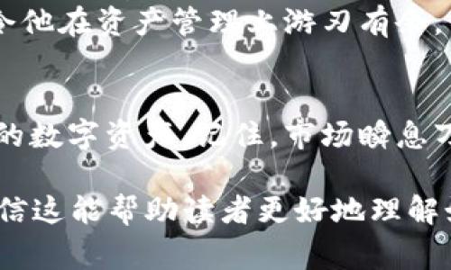   如何通过TP Wallet出售U币：简单步骤与技巧 / 
 guanjianci TP Wallet, U币, 数字货币交易, 区块链 /guanjianci 

引言
随着区块链技术的发展和数字货币的普及，越来越多的人开始关注如何管理和交易自己的数字资产。在这个过程中，TP Wallet作为一款热门的钱包应用，吸引了众多用户的目光。本文将详细介绍如何通过TP Wallet出售U币，同时分享一些实用的建议和技巧，帮助您更好地进行数字货币交易。

什么是TP Wallet与U币
TP Wallet是一款安全可靠的数字货币钱包，支持多种数字资产的存储和交易。而U币（USDT）作为一种稳定币，其价值通常盯住美元，因此受到了广泛欢迎。用户可以随时在TP Wallet中存储、接收和出售U币，以便管理自己的投资组合。

出售U币的准备工作
在开始出售U币之前，用户需要做好一些准备工作：
ul
    li下载并安装TP Wallet：在应用商店或官网下载安装TP Wallet，并完成注册和登录。/li
    li完成身份验证：为了遵守相关法律规定，用户需要进行身份验证，在自己的钱包中设置安全密码。/li
    li确保U币存储：确保您在TP Wallet中已有一定数量的U币可以出售。有些交易所需要用户提前充值资产。/li
/ul

出售U币的步骤
接下来，我们将详细介绍如何在TP Wallet中出售U币的具体步骤：

h41. 打开TP Wallet/h4
首先，找到并打开TP Wallet应用，登录你的账户，确保你的U币在资产列表中可见。

h42. 选择“交易”或“出售”选项/h4
在主界面，通常会有一个“交易”或“出售”的选项。点击进入。

h43. 选择U币作为出售资产/h4
在交易界面，选择U币作为您想要出售的资产。系统会显示当前的市场价格和汇率。

h44. 输入出售数量/h4
输入您想要出售的U币数量。建议先查看市场价格，根据市场行情，判断出售的合适时机。

h45. 确认交易/h4
核对出售信息，包括数量和价格，若无误，点击确认交易。交易完成后，相应的金额将被转入您的账户。

注意事项与交易技巧
在出售U币时，用户需注意以下事项：
ul
    li了解市场行情：经常关注数字货币市场动态以及U币的价格波动，抓住交易时机。/li
    li设置合理的目标价：在出售之前，设定一个合适的目标价，可以帮助您更容易做出决定。/li
    li谨防诈骗：选择信誉良好的交易平台，避免因贪图小便宜而受到诈骗。/li
/ul

出售后的资产管理
成功出售U币后，如何有效管理这些资产也是一个重要课题。您可以选择将收益再次投资于其他数字资产，或者将其提现至银行账户，具体选择应根据自己的理财目标和风险承受能力而定。

真实案例分享：卖出U币的经历
让我们来看看一个真实的案例，关于一个年轻投资者小李如何通过TP Wallet成功出售U币。小李是一名大学生，刚刚接触数字货币，在朋友的推荐下下载了TP Wallet。他在一个月前以每U币1美元的价格买入了1000个U币。
随着市场的波动，小李注意到U币的价格在最近几天上涨到1.05美元。在心里进行了一番盘算后，他决定出手。他打开TP Wallet，兴奋地看着自己账户中的数字，感觉就像是在等待一场盛大的演出。
他点击“出售”，选择了1000个U币，确认信息后心跳加速，隐隐期待着最终的结果。交易成功后，他迅速将这一笔收入进行再投资，购买了一些有潜力的数字资产。
通过这次经历，小李不仅认识到了数字货币的魅力，也学会了如何在市场波动中做出明智的决定。这一切都得益于TP Wallet的使用，令他在资产管理上游刃有余。

结尾
通过上述内容，您应该对如何通过TP Wallet出售U币有了全面的了解。从选择平台到交易技巧，每一步都可以帮助您更好地管理自己的数字资产。记住，市场瞬息万变，及时关注市场动态与信息，才能做到真正的资产增值。不妨从现在开始，探索更多数字货币的世界，让您的投资更加多样化与灵活！

通过丰富的场景描述和真实的故事，例如阳光洒在小李的房间，手机屏幕上的交易数据显示出期待的未来，试图增强真实性与感受，相信这能帮助读者更好地理解如何在TP Wallet上出售U币。希望此内容对您有帮助！