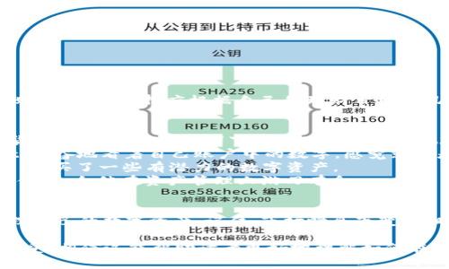   如何通过TP Wallet出售U币：简单步骤与技巧 / 
 guanjianci TP Wallet, U币, 数字货币交易, 区块链 /guanjianci 

引言
随着区块链技术的发展和数字货币的普及，越来越多的人开始关注如何管理和交易自己的数字资产。在这个过程中，TP Wallet作为一款热门的钱包应用，吸引了众多用户的目光。本文将详细介绍如何通过TP Wallet出售U币，同时分享一些实用的建议和技巧，帮助您更好地进行数字货币交易。

什么是TP Wallet与U币
TP Wallet是一款安全可靠的数字货币钱包，支持多种数字资产的存储和交易。而U币（USDT）作为一种稳定币，其价值通常盯住美元，因此受到了广泛欢迎。用户可以随时在TP Wallet中存储、接收和出售U币，以便管理自己的投资组合。

出售U币的准备工作
在开始出售U币之前，用户需要做好一些准备工作：
ul
    li下载并安装TP Wallet：在应用商店或官网下载安装TP Wallet，并完成注册和登录。/li
    li完成身份验证：为了遵守相关法律规定，用户需要进行身份验证，在自己的钱包中设置安全密码。/li
    li确保U币存储：确保您在TP Wallet中已有一定数量的U币可以出售。有些交易所需要用户提前充值资产。/li
/ul

出售U币的步骤
接下来，我们将详细介绍如何在TP Wallet中出售U币的具体步骤：

h41. 打开TP Wallet/h4
首先，找到并打开TP Wallet应用，登录你的账户，确保你的U币在资产列表中可见。

h42. 选择“交易”或“出售”选项/h4
在主界面，通常会有一个“交易”或“出售”的选项。点击进入。

h43. 选择U币作为出售资产/h4
在交易界面，选择U币作为您想要出售的资产。系统会显示当前的市场价格和汇率。

h44. 输入出售数量/h4
输入您想要出售的U币数量。建议先查看市场价格，根据市场行情，判断出售的合适时机。

h45. 确认交易/h4
核对出售信息，包括数量和价格，若无误，点击确认交易。交易完成后，相应的金额将被转入您的账户。

注意事项与交易技巧
在出售U币时，用户需注意以下事项：
ul
    li了解市场行情：经常关注数字货币市场动态以及U币的价格波动，抓住交易时机。/li
    li设置合理的目标价：在出售之前，设定一个合适的目标价，可以帮助您更容易做出决定。/li
    li谨防诈骗：选择信誉良好的交易平台，避免因贪图小便宜而受到诈骗。/li
/ul

出售后的资产管理
成功出售U币后，如何有效管理这些资产也是一个重要课题。您可以选择将收益再次投资于其他数字资产，或者将其提现至银行账户，具体选择应根据自己的理财目标和风险承受能力而定。

真实案例分享：卖出U币的经历
让我们来看看一个真实的案例，关于一个年轻投资者小李如何通过TP Wallet成功出售U币。小李是一名大学生，刚刚接触数字货币，在朋友的推荐下下载了TP Wallet。他在一个月前以每U币1美元的价格买入了1000个U币。
随着市场的波动，小李注意到U币的价格在最近几天上涨到1.05美元。在心里进行了一番盘算后，他决定出手。他打开TP Wallet，兴奋地看着自己账户中的数字，感觉就像是在等待一场盛大的演出。
他点击“出售”，选择了1000个U币，确认信息后心跳加速，隐隐期待着最终的结果。交易成功后，他迅速将这一笔收入进行再投资，购买了一些有潜力的数字资产。
通过这次经历，小李不仅认识到了数字货币的魅力，也学会了如何在市场波动中做出明智的决定。这一切都得益于TP Wallet的使用，令他在资产管理上游刃有余。

结尾
通过上述内容，您应该对如何通过TP Wallet出售U币有了全面的了解。从选择平台到交易技巧，每一步都可以帮助您更好地管理自己的数字资产。记住，市场瞬息万变，及时关注市场动态与信息，才能做到真正的资产增值。不妨从现在开始，探索更多数字货币的世界，让您的投资更加多样化与灵活！

通过丰富的场景描述和真实的故事，例如阳光洒在小李的房间，手机屏幕上的交易数据显示出期待的未来，试图增强真实性与感受，相信这能帮助读者更好地理解如何在TP Wallet上出售U币。希望此内容对您有帮助！