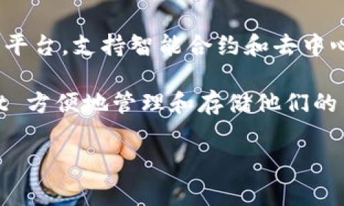 TPWallet 的 ETH 网络是指基于以太坊（Ethereum）区块链的网络。以太坊是一种去中心化的区块链平台，支持智能合约和去中心化应用（DApps），ETH 是以太坊网络上的原生加密货币，用于支付交易费用和在平台上进行各种操作。

TPWallet 是一个多链钱包，支持以太坊及其相关的代币（如 ERC-20 代币），用户可以通过 TPWallet 方便地管理和存储他们的 ETH 和其他基于以太坊的资产。这使得 TPWallet 成为用户进行数字资产管理和交易的重要工具。

如果您对以太坊的具体功能、TPWallet 的使用方法或其他相关问题有疑问，欢迎进一步询问！