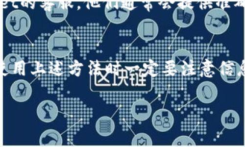 寻找TPWallet QKI主网地址的过程相对简单，但用户需确保信息的准确性和安全性。以下是一些实用的方法和步骤，供你参考：

### 方法一：官方网站
1. **访问TPWallet官网**：首先，确保你访问的是TPWallet的官方网站。安全访问它可以防止你进入假冒网站。官网通常会有最新的主网地址信息。
   
2. **查找相关链接**：在官网的首页或“最新消息”、“公告”或“支持”页面中查找QKI的主网信息。许多项目会将主网地址放在显眼的位置。

### 方法二：社区和社交媒体
1. **社交媒体平台**：关注TPWallet的官方社交媒体账号，如Twitter、Telegram、Facebook等。在这些平台上，项目方很可能会发布最新的信息，包括主网地址。

2. **社区讨论平台**：参与相关的论坛或社区（如Reddit、Telegram群组），询问其他用户或者查找之前的讨论。这些地方通常有活跃的用户，他们会分享最新的信息。

### 方法三：区块链浏览器
1. **使用区块链浏览器**：一些项目的主网地址可以通过区块链浏览器查询。你可以输入项目代币的名称，查看其主网交易记录。注意有时可能需要一些额外的信息，如合约地址。

### 方法四：咨询客服
1. **联系客服**：如果在官网上找不到明确的信息，可以直接联系TPWallet的客服。他们通常会提供准确的主网地址和相关信息。

### 总结
确保获取准确的主网地址是非常重要的，特别是在进行数字资产转账时。使用上述方法时一定要注意信息的来源，避免诈骗和错误。

如果你有其他具体问题或需要进一步的信息，请告诉我！