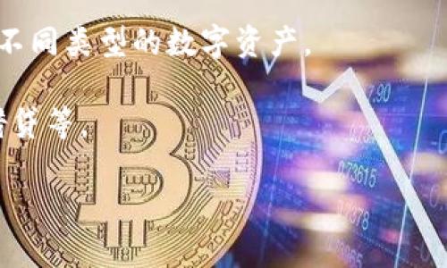 TPWallet是一种数字钱包，主要用于管理和存储加密货币和区块链资产。它可以为用户提供一个安全的平台，方便他们进行数字资产的接收、发送和交易。TPWallet通常支持多种加密货币，使用户能够集中管理不同的数字资产。

以下是TPWallet的一些主要用途：

1. **资金管理**：用户可以通过TPWallet方便地管理自己的加密货币资产，包括存储、发送和接收各种加密货币。

2. **交易平台**：TPWallet通常可以与去中心化交易所（DEX）兼容，用户可以直接在钱包内进行加密货币交易，无需将资产转移到其他交易平台。

3. **安全性**：TPWallet提供了多种安全机制，例如私钥管理和多重签名，以保护用户的资产安全。

4. **资产跟踪**：用户可以在TPWallet中查看他们的资产表现，了解每种加密货币的市场动态和价格变动。

5. **支持多种区块链**：TPWallet可以兼容多种区块链资产，使用户能够在一个平台上管理多种不同类型的数字资产。

6. **参与DeFi项目**：一些TPWallet还支持用户参与去中心化金融（DeFi）项目，如流动性挖掘、借贷等。

通过TPWallet，用户可以更方便、高效、安全地进行数字资产的管理和交易。