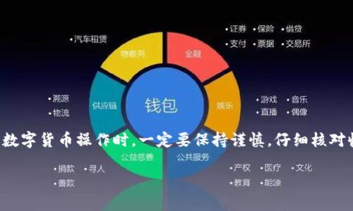 要将BNB（币安币）划转到TPWallet，可以按照以下步骤进行操作。下面的内容将提供详细的指导，以及注意事项和一些实用的小贴士。

步骤一：准备工作
在开始划转之前，您需要确保自己拥有以下几个要素：
ul
    li已注册并登录到币安交易所账户。/li
    li安装TPWallet并创建一个钱包。如果您尚未安装，可以在手机应用商店搜索“TPWallet”。/li
    li获取您的TPWallet地址。打开TPWallet，选择BNB链，然后复制您的收款地址。/li
/ul

步骤二：在币安进行提现
1. 登录到您的币安账户。
2. 点击右上角的“钱包”选项，然后选择“提现”。
3. 在提现页面，选择“币种”。在下拉列表中找到并选择BNB。
4. 粘贴您在TPWallet中复制的地址。确保地址准确无误，以避免丢失资金。
5. 输入您要提现的BNB数量。请注意，币安会显示手续费，确保您有足够的BNB余额来支付这部分费用。
6. 确认所有信息无误后，点击“提交”。币安可能会要求您完成安全验证，比如短信验证码或谷歌验证。

步骤三：确认交易
在您提交提现请求后，您会被引导到一个页面显示提现状态。通常情况下，BNB的提现会在几分钟内处理完成。您可以在您的TPWallet中查看到账状态。
如果没有及时到账，请耐心等待并检查您的TPWallet地址是否准确。

步骤四：监控和交易历史
您可以通过币安的“资金记录”来查看该笔提现的状态。同时，TPWallet会在“交易历史”中显示到帐记录，包括时间戳和具体金额。

注意事项
在转账的过程中，有几点需要特别注意：
ul
    li确保您的TPWallet地址是BNB链地址，不同链的地址是不能转账的。/li
    li务必查看提款的手续费，有时手续费会根据网络拥堵情况波动。/li
    li在转账前，可以尝试提取少量BNB进行测试，确保无误之后再进行大额转账。/li
/ul

总结
将BNB从币安账户划转到TPWallet的过程相对简单，只要遵循上述步骤，就能够顺利完成转账。在进行数字货币操作时，一定要保持谨慎，仔细核对收款地址和金额，确保资金安全。如果您在过程中遇到问题，可以随时参考相关的支持文档或联系客服。

通过上述步骤，您可以将BNB安全、快速地转账到TPWallet。希望这对您有所帮助，祝您交易愉快！