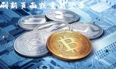 在TP（通常指淘宝或类似的电商平台）上，观察钱