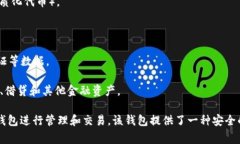 TPWallet，通常是一个加密资产管理钱包，可能代表