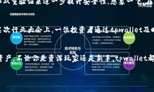 tpwallet都可以储存什么币？一文了解多链支持的数字资产

tpwallet, 数字货币, 多链支持, 加密资产/guanjianci

引言：数字货币存储的选择
随着数字货币的流行，越来越多的投资者开始关注如何安全高效地存储自己的资产。tpwallet作为一款多功能的钱包，越来越受到用户的青睐。那么，tpwallet究竟支持哪些数字货币呢？

tpwallet简介
tpwallet是一款支持多种区块链的数字资产钱包。它不仅能让用户方便地管理自己的数字资产，同时提供了高安全性和用户友好的界面，使得即使是新手用户也能快速上手。tpwallet支持多链资产，让用户在一个平台上管理不同种类的数字货币，方便快捷。

tpwallet支持的货币种类
tpwallet的最大特点就是它的多链支持。以下是一些tpwallet所支持的主要数字货币：
ul
    li比特币（BTC）/li
    li以太坊（ETH）/li
    liUSDT（泰达币）/li
    li其他ERC20和BEP20代币/li
    liPolygon、Avalanche以及各种Defi协议支持的资产/li
/ul

比特币（BTC）：数字货币的先锋
比特币无疑是数字货币领域最知名的代表，其去中心化和有限供应的特性使得其在投资者中的认可度极高。tpwallet支持比特币的存储与交易，让用户能够轻松管理自己的比特币资产。有些用户在使用tpwallet时，会发现它的交易速度十分迅速，使得在市场波动时，及时抓住投资机会成为可能。

以太坊（ETH）：智能合约的引领者
以太坊不仅是一种加密货币，更是许多去中心化应用（DApp）的基础平台。在tpwallet中，用户可以轻松管理自己的以太坊及其衍生的代币。想象一下，当你在阳光明媚的下午，坐在咖啡馆里，通过tpwallet轻松发送以太坊，心中不禁涌起一阵满足感。

稳定币USDT的便利性
USDT作为最常见的稳定币，其与美元的稳定挂钩使得许多投资者选择在市场波动时将资产转入USDT。tpwallet提供了无缝地存储与交易USDT的功能，让用户在数字货币市场中更为灵活，随时可以进行资产调配。

ERC20和BEP20代币的灵活性
随着DeFi和NFT的兴起，各种基于以太坊和Binance Smart Chain的代币层出不穷，tpwallet同样支持众多ERC20和BEP20代币。当你将这些创新想法付诸实践时，tpwallet的便捷性着实为你提供了强大的后盾。比如，有一位艺术家通过tpwallet成功地将自己的数字艺术作品转化为NFT，收获了可观的回报。

多链支持：更广泛的数字资产
tpwallet不仅仅局限于比特币、以太坊等主流币种，它还支持其它区块链资产，例如Polygon和Avalanche等。这样一来，用户的选择变得更加广泛，可以根据自身需求去探索不同的投资机会。在这场数字货币的狂潮中，tpwallet成为你的得力助手。

安全性：保障资产的第一要务
谈到钱包，安全性无疑是用户最关心的问题之一。tpwallet采用了多重加密技术，保障用户资产的安全。此外，用户还可以通过设置强密码和双重验证来进一步提升安全性。想象一下，在一个温暖的午后，喝着茶，悠闲地检查自己的资产，心中无比安心，因为你知道它们都安全地保存在tpwallet中。

静态展示的动态市场
尽管tpwallet为用户提供了极大的便利，数字货币市场依然是瞬息万变的。在使用tpwallet时，保持对市场的敏锐嗅觉同样重要。例如，在某次行业大会上，一位投资者通过tpwallet及时调整了自己的投资组合，抓住了一波市场上涨，亲身体验到了数字资产管理的无穷魅力。

结论：选择tpwallet，拥抱数字未来
随着数字货币的迅猛发展，选择一个合适的钱包变得尤为重要。tpwallet以其多链支持和用户友好的界面，让用户能够轻松管理多种数字资产。不论你是资深玩家还是新手，tpwallet都能成为你在数字货币世界中的得力助手。未来，数字货币将会渗透到我们生活的每一个角落，选择tpwallet，做好准备迎接这场金融变革。 

以上内容旨在吸引读者了解tpwallet的多种功能与特点，同时强调保持对市场的关注与安全性的重要性。希望对您有所帮助！