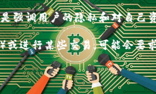 TPWallet 是一个去中心化钱包，通常是无需注册或账号登录的。用户可以直接使用自己的私钥或助记词来访问钱包。它的设计理念是强调用户的隐私和对自己资产的控制。因此，不同于传统的集中式平台，TPWallet 允许用户直接管理自己的加密货币资产，而不需要提供个人信息或创建账户。

不过，具体情况可能会因版本更新或特定功能的推出而有所变化。如果您需要某些额外的功能，比如参与特定的去中心化应用（DApp）或进行某些交易，可能会要求某种形式的身份验证，但这通常与去中心化的核心理念是相悖的，可以通过私钥或助记词进行安全访问。

如果您正在使用 TPWallet，请确保从官方网站或官方渠道下载，避免使用未受信任的链接，以保护您的资产安全。