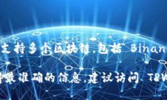 截至我最后的更新，TPWallet 是一个提供多种区块