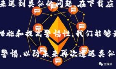 如果你下载了假的TPWallet（或任何其他不安全的应