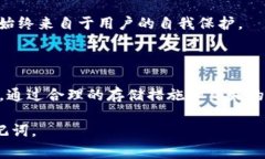 在TPWallet中，助记词的管理和存储是一个非常重要