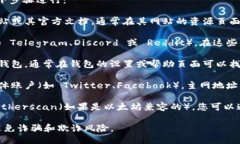 要找到 TPWallet QKI 主网地址，您可以按照以下步骤