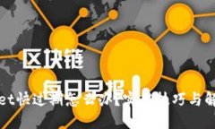 TPWallet快过期怎么办？实用技巧与解决方案