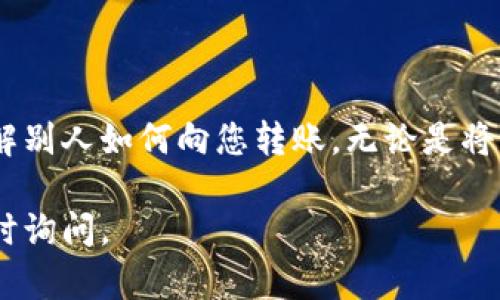 logotpwallet/logo是一个比较流行的数字货币钱包，用户可以通过它来管理和转账各种加密货币。若您希望了解别人如何向您转币或者通过这个钱包转币的过程，这里有一个详细的指南。

如何使用tpwallet进行转币

在tpwallet上转账通常包括几个简单的步骤，但为了确保您的资金安全和顺利转账，请按照以下步骤操作：

步骤一：下载和安装tpwallet

首先，您需要在您的智能设备上下载并安装tpwallet应用程序。您可以从官方的应用商店（如Google Play或Apple Store）找到它。

安装完成后，打开应用程序并创建一个新账户，或者若您已经有账户，则可以直接登录。

步骤二：获取您的钱包地址

在tpwallet主界面上，您会看到您的钱包地址。这是您的唯一标识符，类似于银行账户号码，别人通过这个地址可以向您转账。

可以点击“复制”按钮，将钱包地址复制到剪贴板，方便分享给需要转币的人。

步骤三：确保转账币种的选择

tpwallet支持多种加密货币。请确保您朋友所转账的币种是您钱包支持的。您可以在应用内查看支持的币种列表。

步骤四：等待转账

用户在发送加密货币时，可以在他选择的其他钱包中输入您提供的钱包地址，然后输入转账金额。说明书外的转账手续费也要考虑在内。

转账完成后，您通常会在应用上收到通知，您也可以通过在钱包内查看交易记录来确认资金是否到账。

步骤五：交易确认

最重要的是，使用区块链确认您的交易是否完成。有时，由于网络拥堵，可能会影响转账时间。

安全提示

在使用tpwallet或任何其他数字货币钱包时，请遵循基本的安全原则，确保您的私钥和恢复短语不被泄露，并定期备份您的钱包。

总结

tpwallet是一个方便直观的数字货币管理工具，通过以上步骤，您可以轻松了解别人如何向您转账。无论是将币转入还是转出，只需简单的几步，就能在区块链世界中轻松转换资产。 

希望这些信息能够帮助您更好地使用tpwallet进行转账！如有其他疑问，请随时询问。